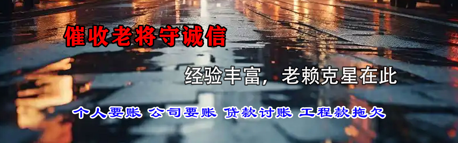 霞浦要账公司